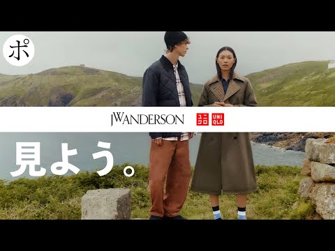 UNIQLO and JW ANDERSONが発表されたのでみんなで見るしかない