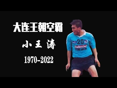 小王涛进球集锦｜脚法精湛的1米94空霸