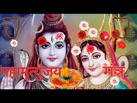 #video महामृत्युंजय_मंत्र_108_time | mahamrityunjay mantra #bhakti bhakti ideo | bhaktisagar