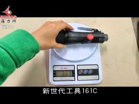 【海力牌 新世代工具】161C 超輕超靜音氣動起子 (8H) — 只有 70 分貝