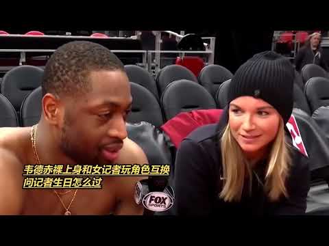 放着我来！NBA五大女记者搞笑互动，韦德角色互换詹姆斯玩单挑