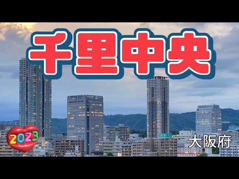 【行った気分】千里中央ビル紹介 Showing buildings In Senrichuo