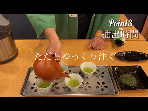 美味しい日本茶の淹れ方　深蒸し茶編　How to brew delicious Japanese green tea, deep steamed tea