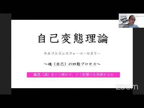 #自己変態理論 #スピシン キックオフ会オンライン決起会