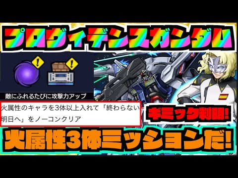 【ギミック判明!!】火属性最強は!!!『超究極ラウ・ル・クルーゼ&プロヴィデンスガンダム』適正キャラ予想!!《ガンダムコラボ2弾》【ぺんぺん】