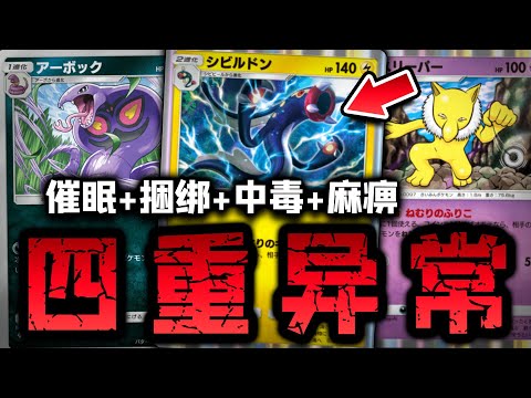 【PTCGP/ポケポケ】化身反派天王！四重异常麻麻鳗鱼王卡组【Pokémon TCG Pocket】