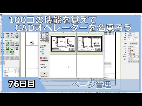 【ＣＡＤオペレーターを名乗りたい】ページの追加と管理【１００日チャレンジ】