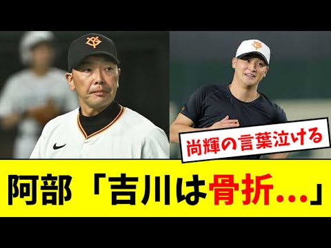 【悲報】吉川、骨折していた模様