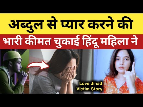 Muslim Se Hindu Ladki Ko Pyar Karne Ki Saja Mili | Love Jihad Victim Real Story | Hindu Muslim Story