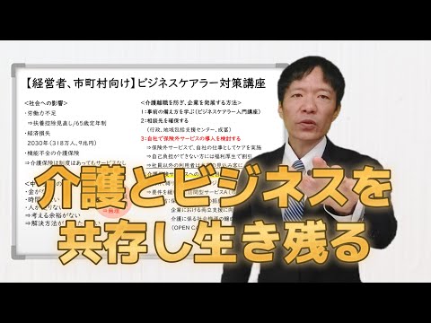 【経営者・市町村向け】ビジネスケアラー対策講座