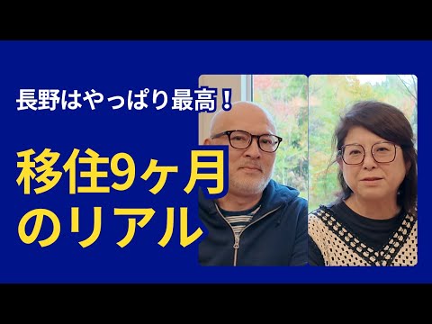 八ヶ岳 移住9ヶ月目の秋：長野あるある＆素晴らしさを語ります！