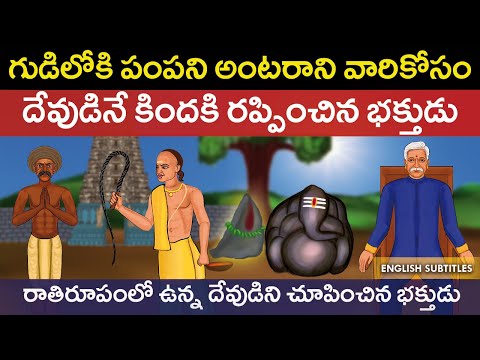 రాతిరూపంలో ఉన్న దేవుళ్ళని చూపించిన భక్తుడు | Indian gods | Raja Raja Ravi Varma | United originals