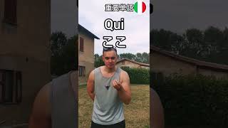 よく使われる重要イタリア語 #イタリア #イタリア旅行#イタリア語