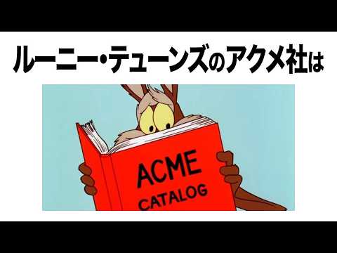 9割が知らない『ルーニー・テューンズ』の雑学・豆知識まとめ【VOICEVOX解説】