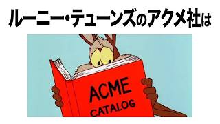 9割が知らない『ルーニー・テューンズ』の雑学・豆知識まとめ【VOICEVOX解説】