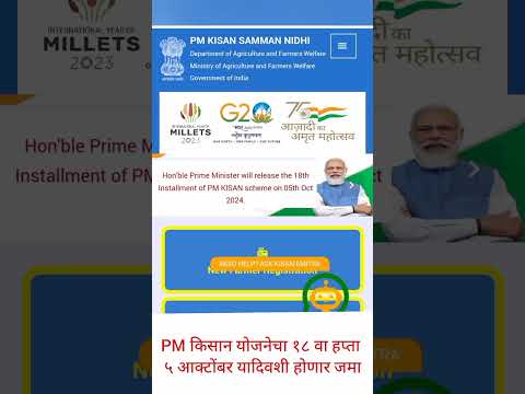 PM किसान योजनेचा १८ वा हप्ता यादिवशी येणार | Pm kisan 18th Installment 2024 | PM kisan samman nidhi