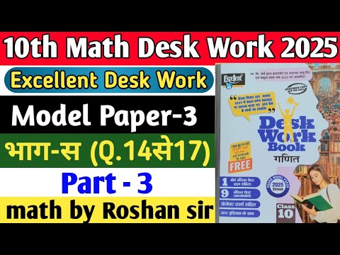 Class 10th Math Excellent Desk Work 2025 | Math Desk Work Solution | Model Paper-3 | Part-3 #maths