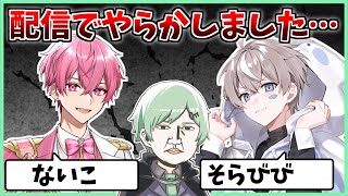 配信凸でふざけ倒し、後悔するラメリィ【いれいすないこ】【そらびび】【切抜き】【凸待ち総集編】