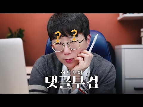 하나투어는 봐라.. 내용증명 답변이 이게 맞냐? | feat. 하나투어_댓글읽기