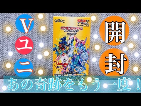 【再販Vユニ】2度ある事は3度ある⁉️得意なVユニならアド取れるでしょ‼️