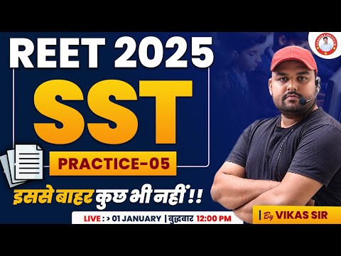 REET 2025 | SST PRACTICE-05 | By VIKAS SIR