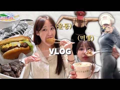 VLOG/ 먹방과 운동사이..고뇌/오랜만에 필라테스/카메라언박싱/ 향수언박싱/workout/여러분 저 꽃 받았어요🌸 #gym #운동 #gymgirl #fitness #gymlife