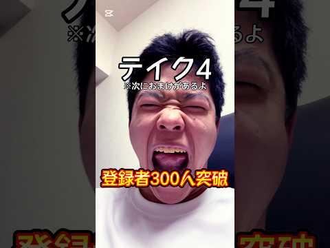 登録者300人とっぴぁ〜#マルマルモリモリって何？