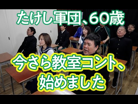 【新作コントシリーズ】私立軍団学園【前編】