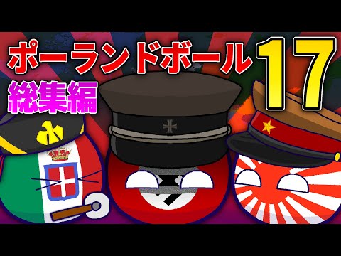 ポーランドボール集　17