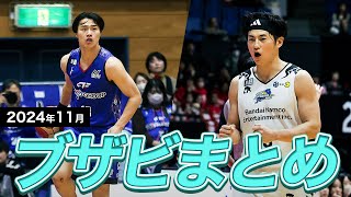 【バスケ】11月のB1ブザービーターまとめ｜りそなグループ B.LEAGUE 2024-25 シーズン