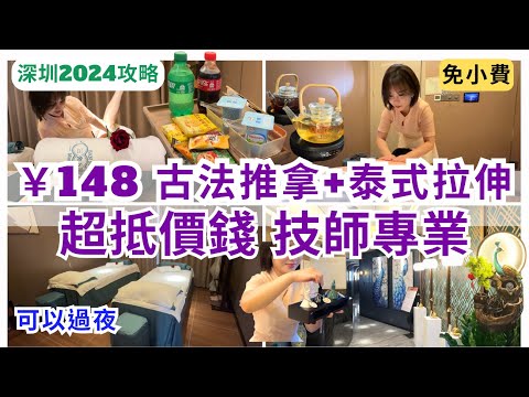 【深圳按摩推介】超值 SPA💁🏻‍♀️ 瑜伽泰式拉伸 羅湖按摩好放鬆｜金光華廣場｜三舍養生按摩