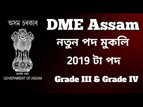 DME Assam Recruitment 2022-23 | 2019 New Vacancy DME Assam