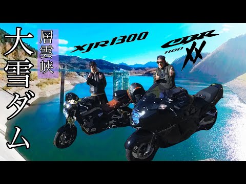 【XJR1300,CBR1100XX】層雲峡ツーリング