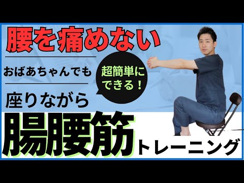 おばあちゃんでも出来る腰痛解消「腸腰筋トレーニング」【腰が痛くならない腹筋の仕方】【大阪府東大阪市　整体院望夢〜のぞむ〜】