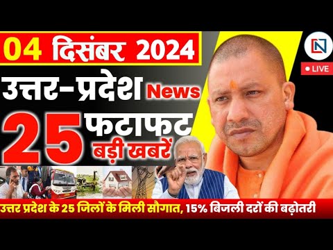 4 December 2024 Up News Uttar Pradesh Ki Taja Khabar Mukhya Samachar Yogi samachar Clean News UP