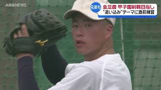 【甲子園】金足農業 吉田が投球公開