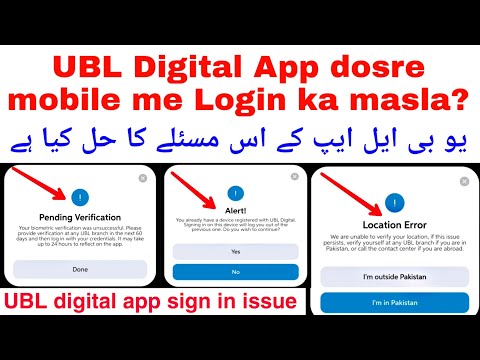 UBL Digital App alert you already have a device registered with ubl digital sign in issue Kya kare