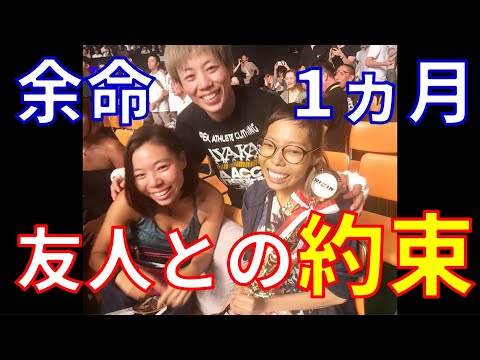 余命１か月の同志のために戦う浜崎【RIZIN】