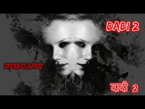 दादी 2 Dadi 2 | Hindi Horror Story | Horror Kahaniya | Horror Story | Scary Story Hindi