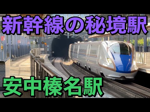 【新幹線の秘境駅】安中榛名駅に行ってきた！