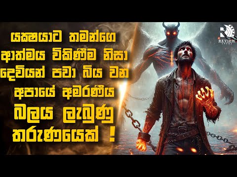 "ගෝස්ට් රයිඩර්" සම්පූර්ණ කතාවම සිංහලෙන් 😍 | Sinhala Movie Reviews | Review Arena