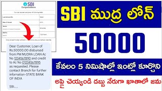 SBI e mudra loan online apply | sbi mudra loan 50000 online apply | Loan | Mudra Loan Online Apply