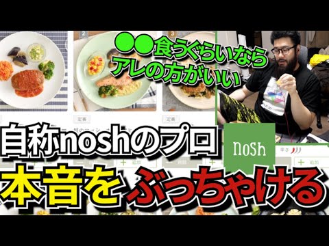 noshの●●に対してまさかの本音が飛び出すしんじ