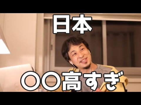 先進国で日本ほど〇〇が高い国は珍しい 20230326【1 2倍速】【ひろゆき】