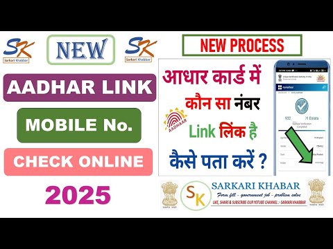 Aadhar Card Me Mobile Number Kaise Check Kare| How To Check Mobile Number Registered In Aadhaar Card