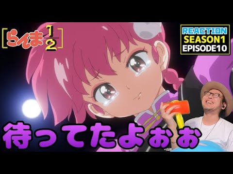 らんま1/2 10話 リアクション Ranma1/2 Episode10 Reaction