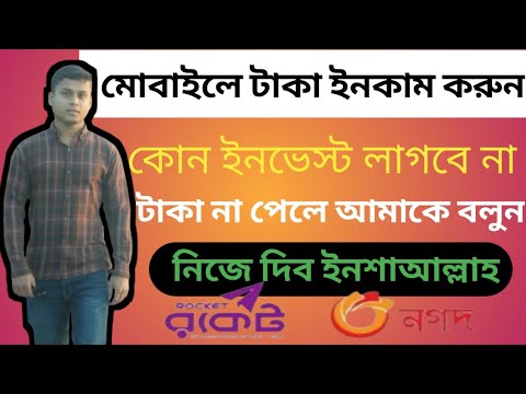 মোবাইল দিয়ে টাকা ইনকাম করুন। কোন ইনভেস্ট ছাড়া। বিকাশে পেমেন্ট।