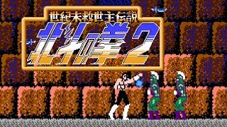 [NES 60fps] Hokuto no Ken 2 - Seikimatsu Kyuuseishu Densetsu