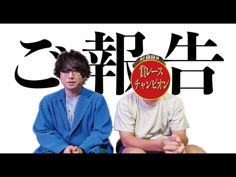 【発表】飯田、会長から芸人になりました