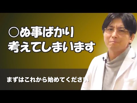 頼れる人もおらず○にたい気持ちが消えません【早稲田メンタルクリニック 切り抜き 精神科医 益田裕介】